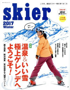 skier(2017) 別冊山と溪谷