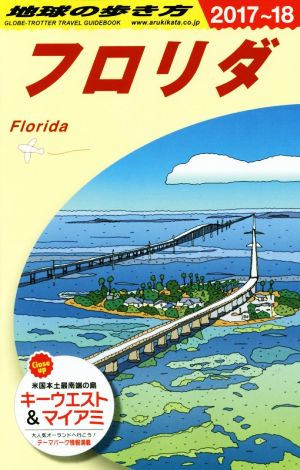 フロリダ(2017～18)地球の歩き方