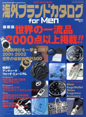 海外ブランドカタログ for men 保存版(2001-2002) Apollo mook