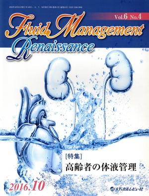 Fluid Management Renaissance(6-4 2016-10) 特集 高齢者の体液管理