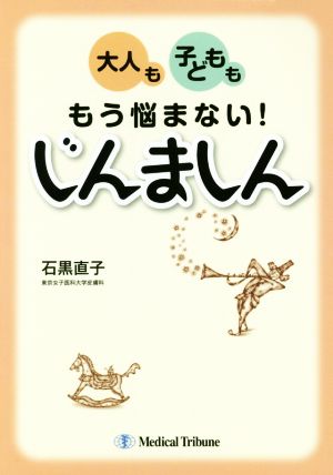 大人も子どもももう悩まない！じんましん