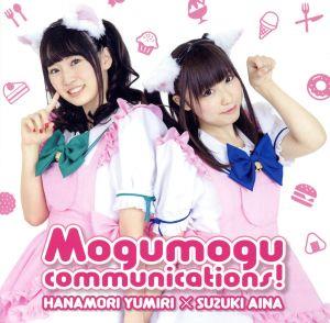 ゆみりと愛奈のモグモグ・コミュニケーションズ テーマソングCD 「Mogumogu communications！/美味しい時間」