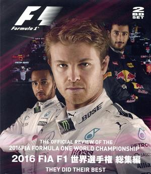 2016 FIA F1 世界選手権総集編 完全日本語版(Blu-ray Disc)