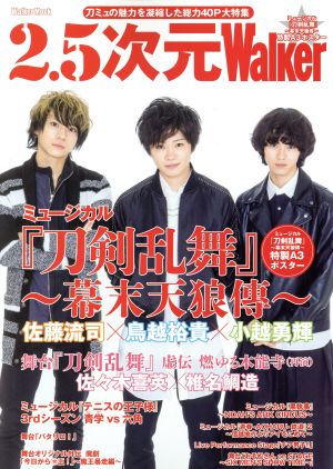 2.5次元Walker ミュージカル『刀剣乱舞』～幕末天狼傳～ ウォーカームック