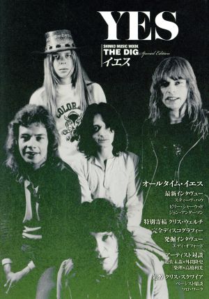 イエス THE DIG Special Edition SHINKO MUSIC MOOK