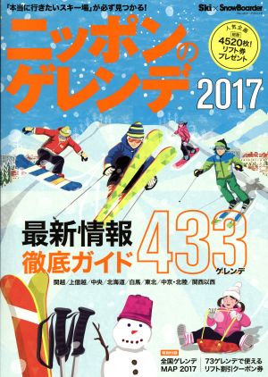 ニッポンのゲレンデ(2017) ブルーガイド・グラフィック