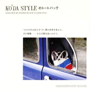 KO'DA STYLEのトートバッグ THINGS THAT ARE POSSIBLE BECAUSE ITS KO'DA STYLE HANDKERCHIEF BOOKS