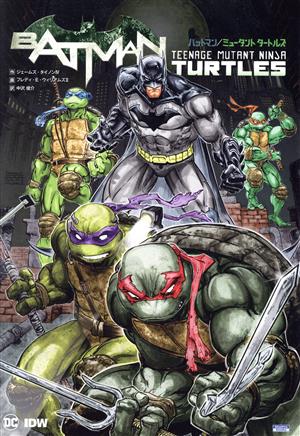 バットマン/ミュータントタートルズ Sho Pro Books