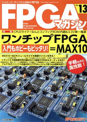 FPGAマガジン(No.13)ハイエンド・ディジタル技術の専門誌-入門もホビーもピッタリ！ワンチップFPGA=MAX10