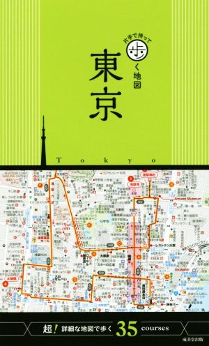 東京 片手で持って歩く地図