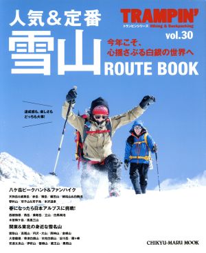 TRAMPIN'(vol.30) 人気&定番雪山ROUTE BOOK CHIKYU-MARU MOOK