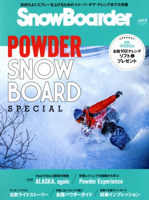 Snow Boarder(2017 vol.3) 気持ちよくスプレーを上げるためのイメージ・ギア・ゲレンデまで大特集 ブルーガイド・グラフィック