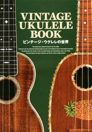 VINTAGE UKULELE BOOK ビンテージ・ウクレレの世界