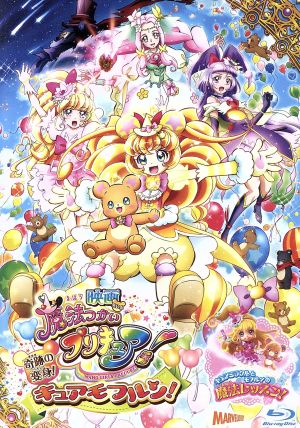 映画魔法つかいプリキュア！奇跡の変身！キュアモフルン！(特装版)(Blu-ray Disc)