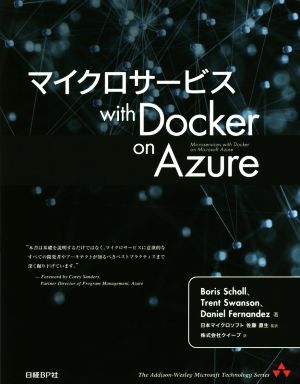 マイクロサービス with Docker on AzureThe Addison-Wesley Microsoft Technology Series
