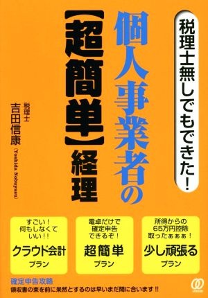 税理士無しでもできた！個人事業者の【超簡単】経理