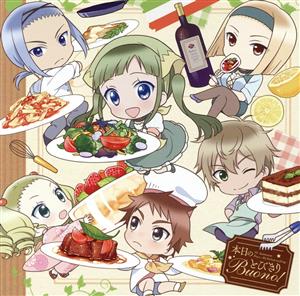 TVアニメ「ピアシェ～私のイタリアン～」ED主題歌「本日のとびきりBuono！」