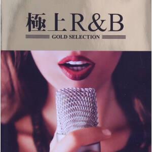 極上R&B