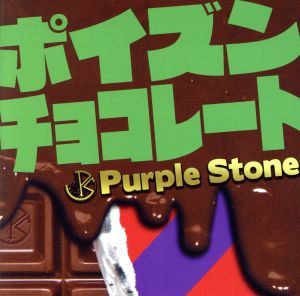 ポイズンチョコレート(ポイズンtype)