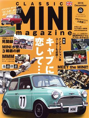 CLASSIC MINI magazine(vol.40(2016December)) インジェクション車ユーザーも必読！キャブに恋して… メディアパルムック