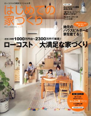 はじめての家づくり(No.29) 別冊PLUS1 LIVING PLUS1 HOUSING