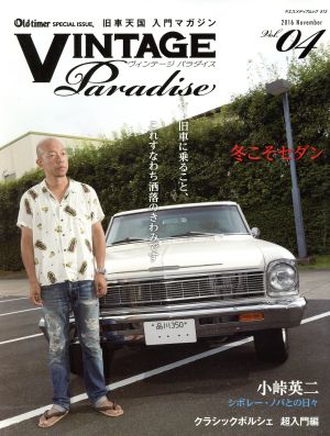 VINTAGE Paradise(Vol.04) ヤエスメディアムック513