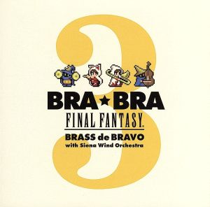 BRA★BRA FINAL FANTASY Brass de Bravo 3 with Siena Wind Orchestra