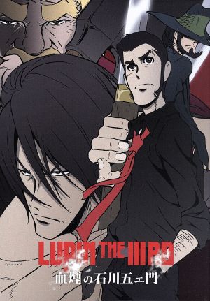 LUPIN THE ⅢRD 血煙の石川五ェ門(限定版)(Blu-ray Disc) 新品DVD 