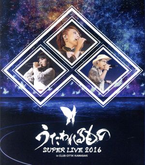 うたわれるもの SUPER LIVE 2016(Blu-ray Disc)