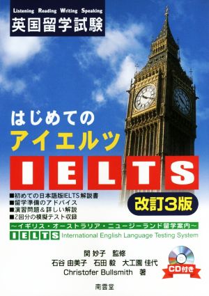 はじめてのIELTS 改訂3版