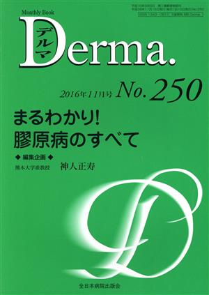 Derma.(No.250 2016-11) まるわかり！膠原病のすべて