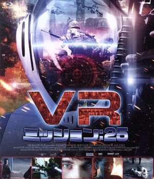 VRミッション:25(Blu-ray Disc)