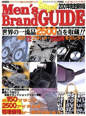 Men's Brand Super GUIDE 完全保存版(2001年) Apollo mook 新品本