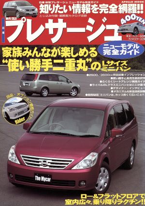 日産新型プレサージュ ニューモデル完全ガイド アポロムック