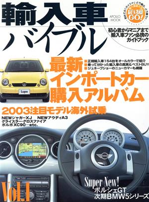 輸入車バイブル(Vol.1) Apollo mook