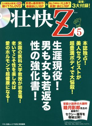 壮快Z(5) マキノ出版ムック