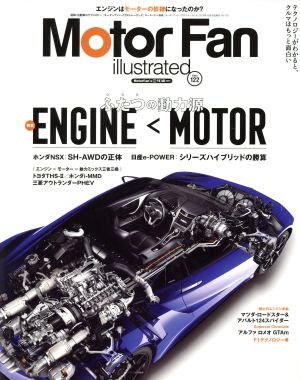 Motor Fan illustrated(Vol.122) 特集 ふたつの動力源 ENGINE＜MOTOR