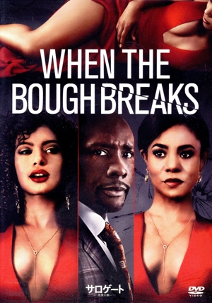 サロゲート -危険な誘い-