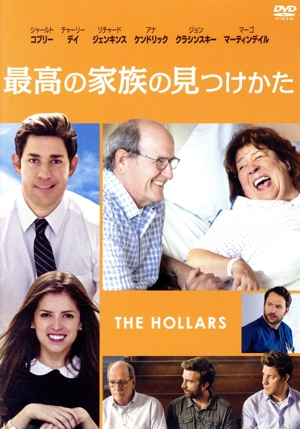 最高の家族のみつけかた