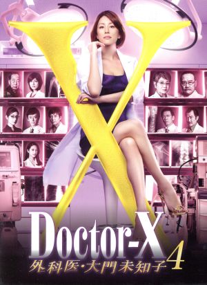 【新品未開封】Doctor-X～外科医・大門未知子～4 DVD-BOX〈7枚組〉西田敏行