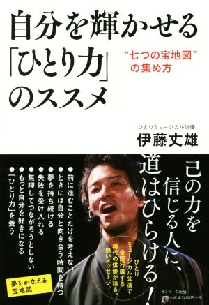 自分を輝かせる「ひとり力」のススメ “七つの宝地図