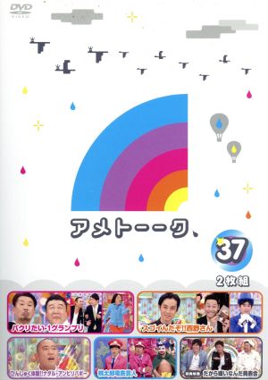 アメトーーク！ DVD37