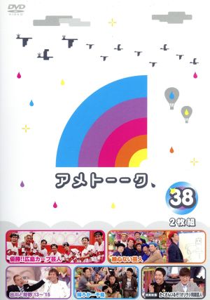 アメトーーク！ DVD38