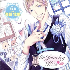 オリジナルシチュエーションCD「linJewelry Kiss Vol.3 月長晴」