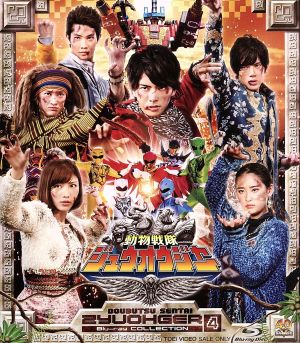 スーパー戦隊シリーズ 動物戦隊ジュウオウジャー Blu-ray COLLECTION 4＜完＞(Blu-ray Disc)
