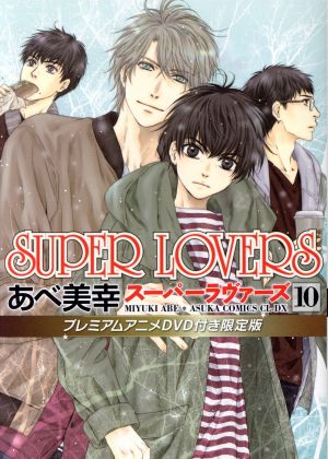 SUPER LOVERS(限定版)(10)あすかC CL-DX