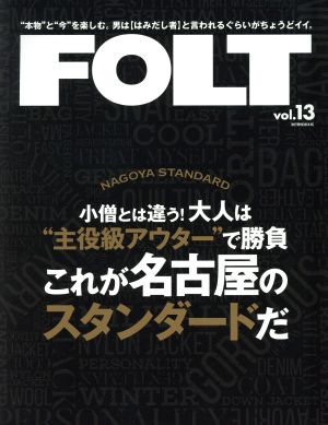 FOLT(vol.13) 流行発信MOOK