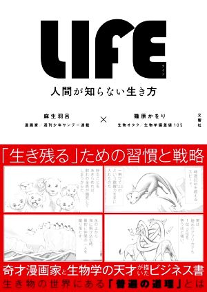 LIFE 人間が知らない生き方