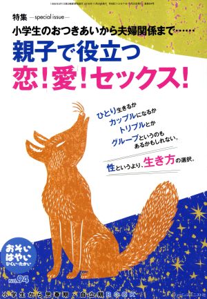 おそい・はやい・ひくい・たかい(NO.94) 親子で役立つ恋！愛！セックス！