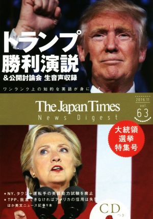 the japan times NEWS DIGEST(Vol.63) トランプ勝利演説